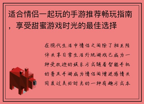 适合情侣一起玩的手游推荐畅玩指南，享受甜蜜游戏时光的最佳选择