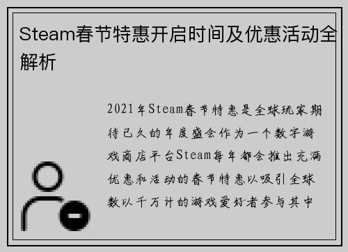 Steam春节特惠开启时间及优惠活动全解析