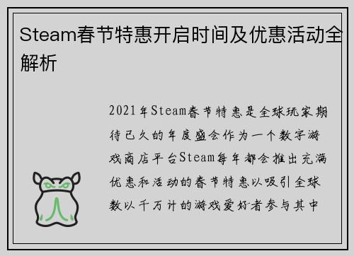 Steam春节特惠开启时间及优惠活动全解析 Steam春节特惠开启时间及优惠活动全解析