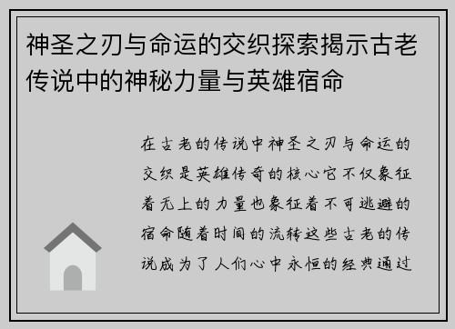 神圣之刃与命运的交织探索揭示古老传说中的神秘力量与英雄宿命