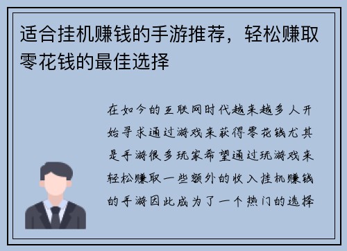 适合挂机赚钱的手游推荐，轻松赚取零花钱的最佳选择