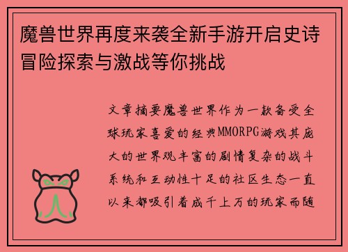 魔兽世界再度来袭全新手游开启史诗冒险探索与激战等你挑战
